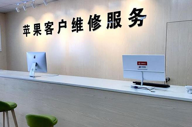 海东苹果维修服务网点